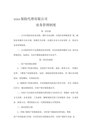 代理公司业务管理制度