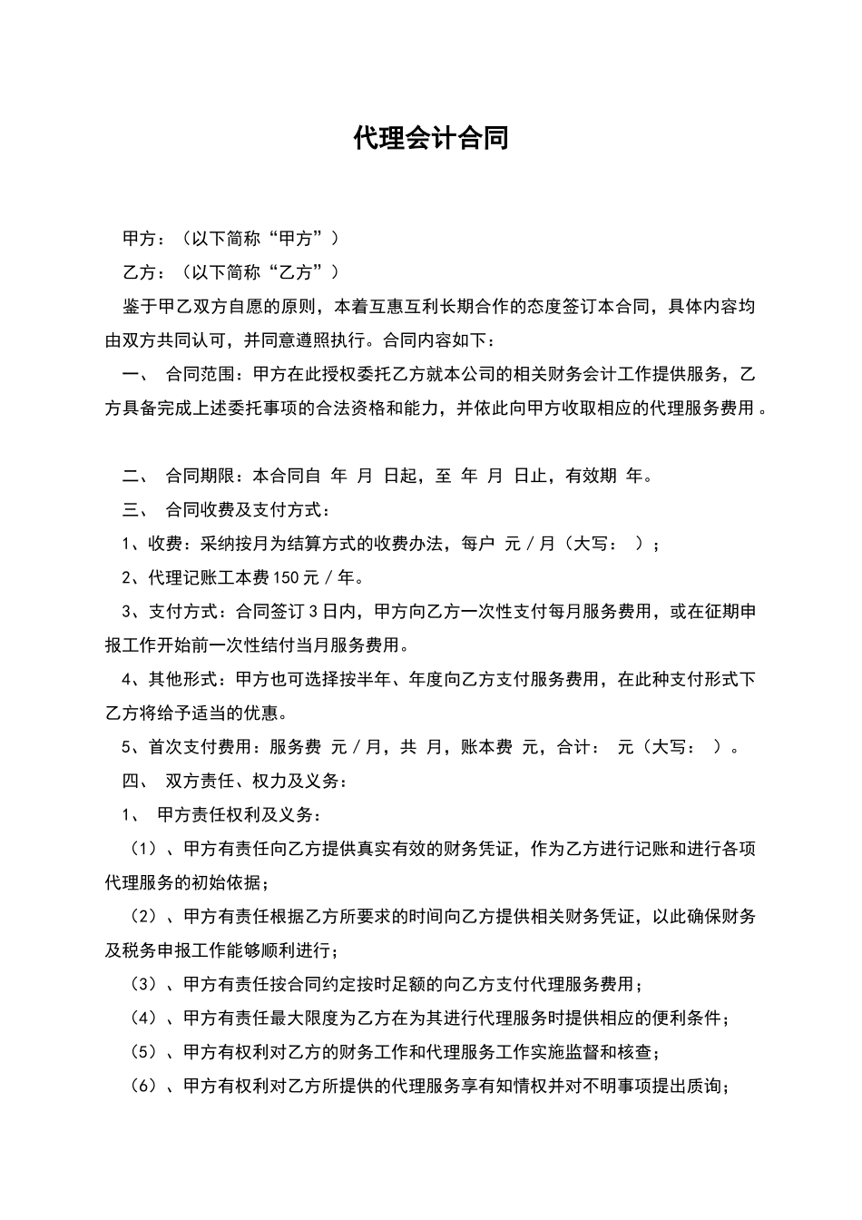 代理会计合同_第1页