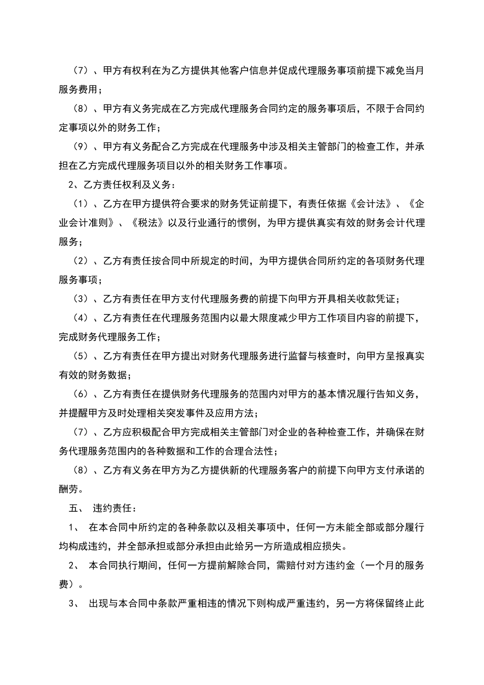 代理会计合同_第2页