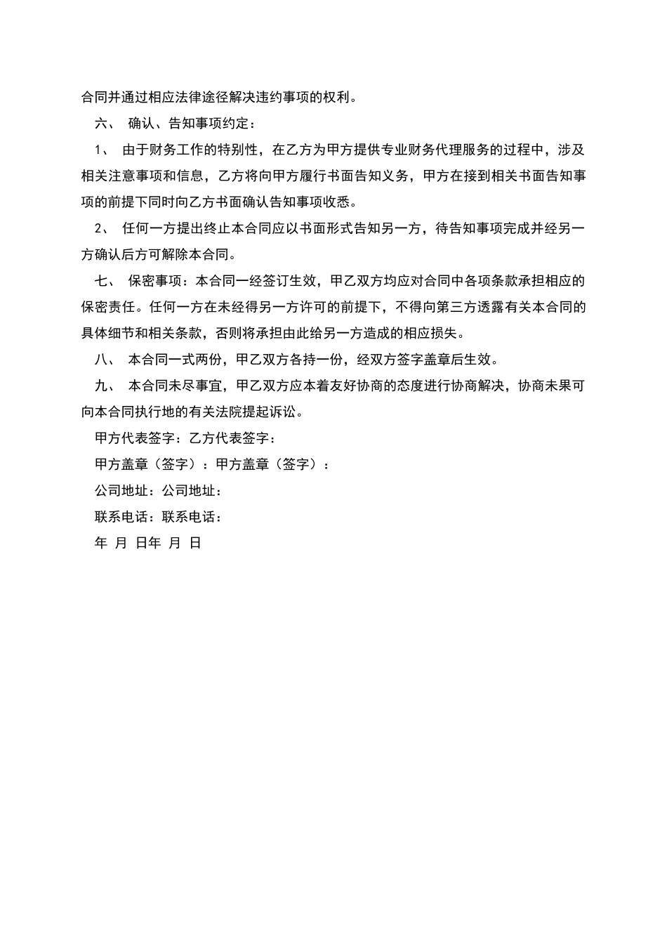 代理会计合同_第3页