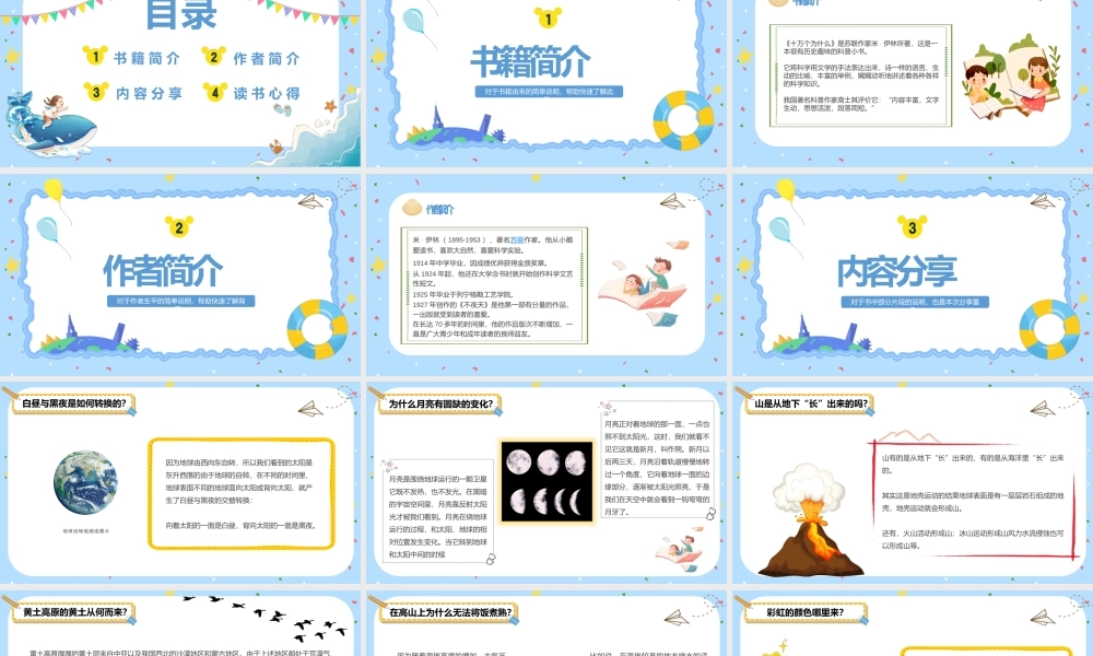读书分享--十万个为什么
