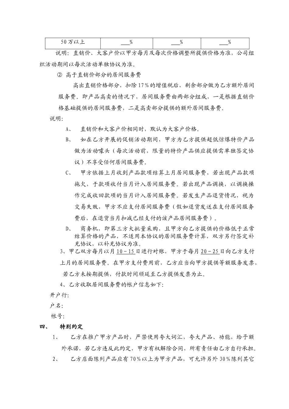 代理加盟协议书_第3页