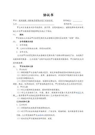 代理加盟协议书
