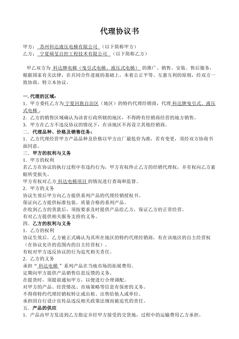 代理协议样本_第1页