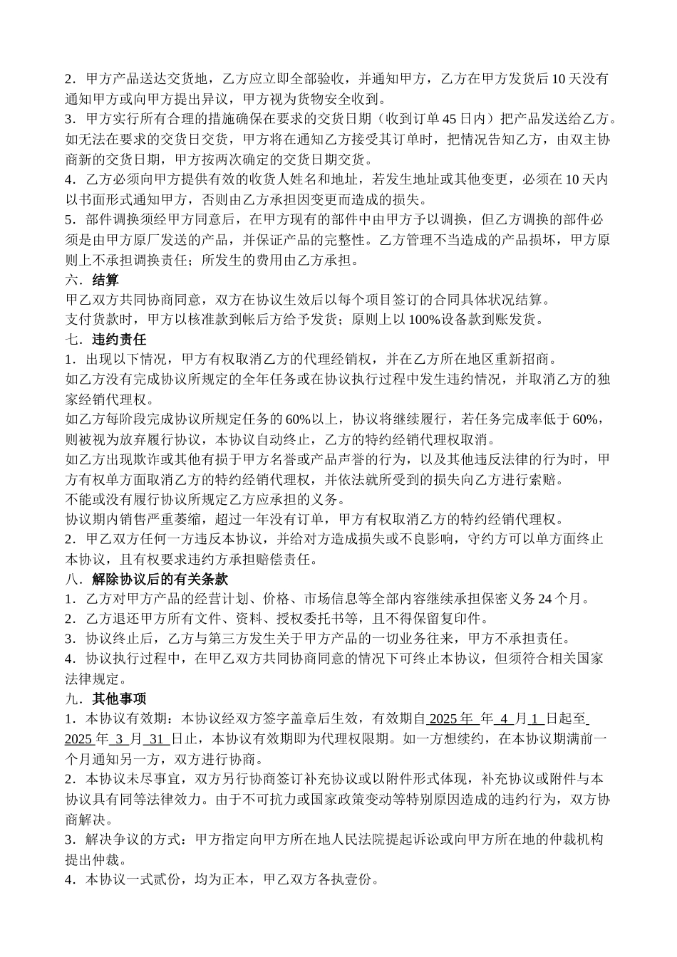 代理协议样本_第2页