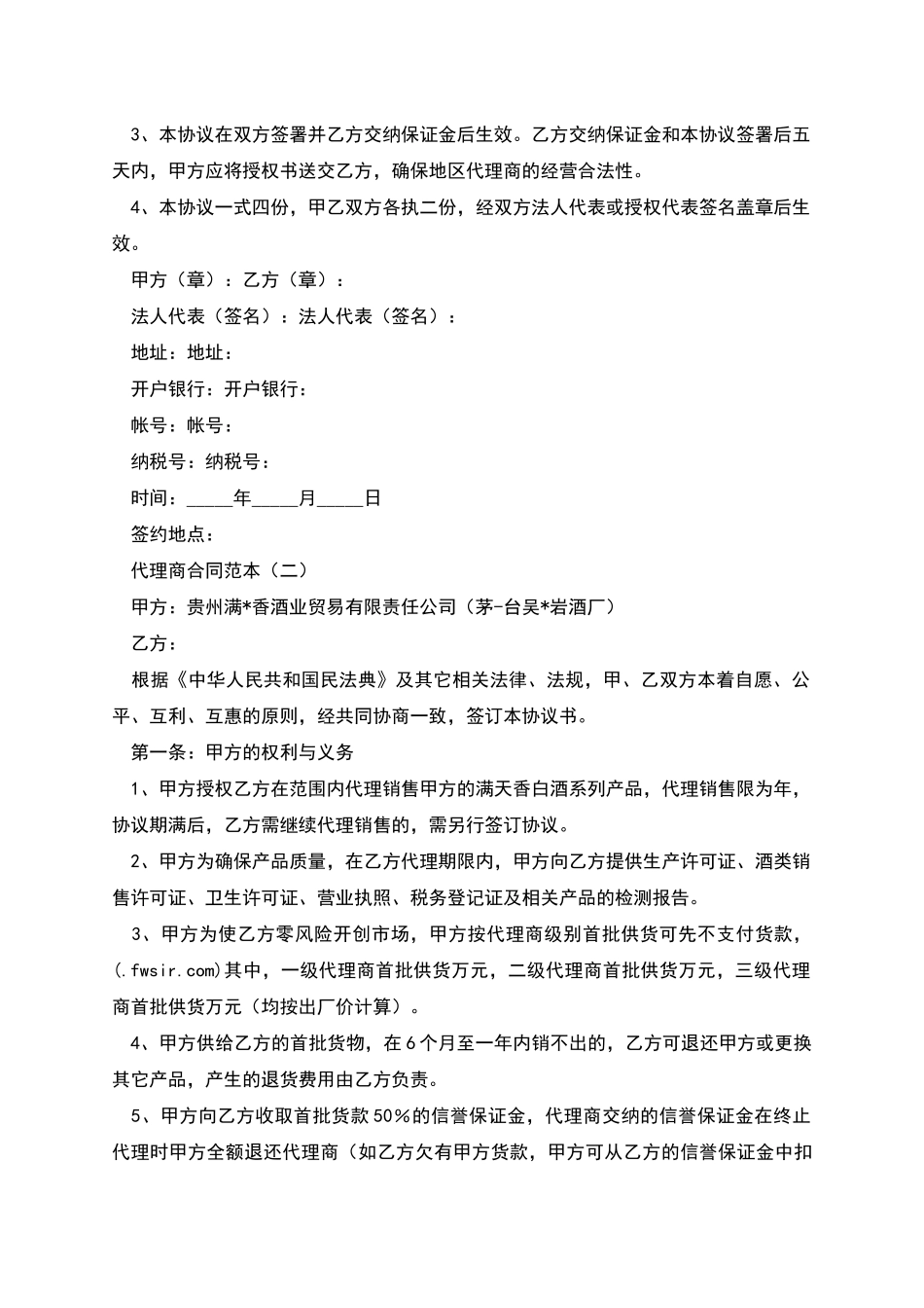 代理商合同范本_第3页