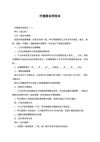 代理商合同范本
