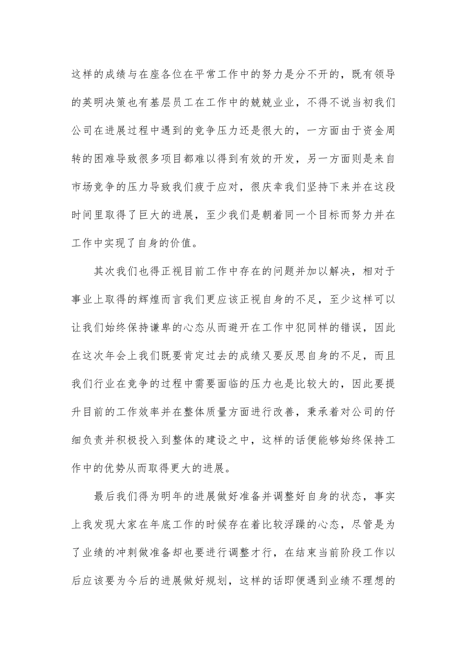 代理商参加年会发言稿_第3页