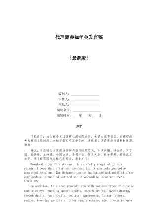 代理商参加年会发言稿