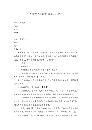 代理商战略合作协议