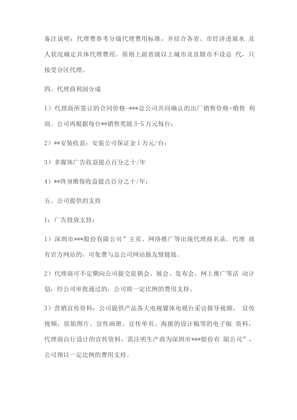 代理商管理制度_第2页