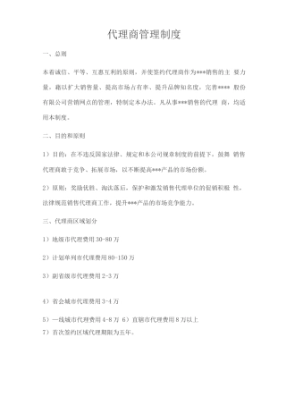 代理商管理制度