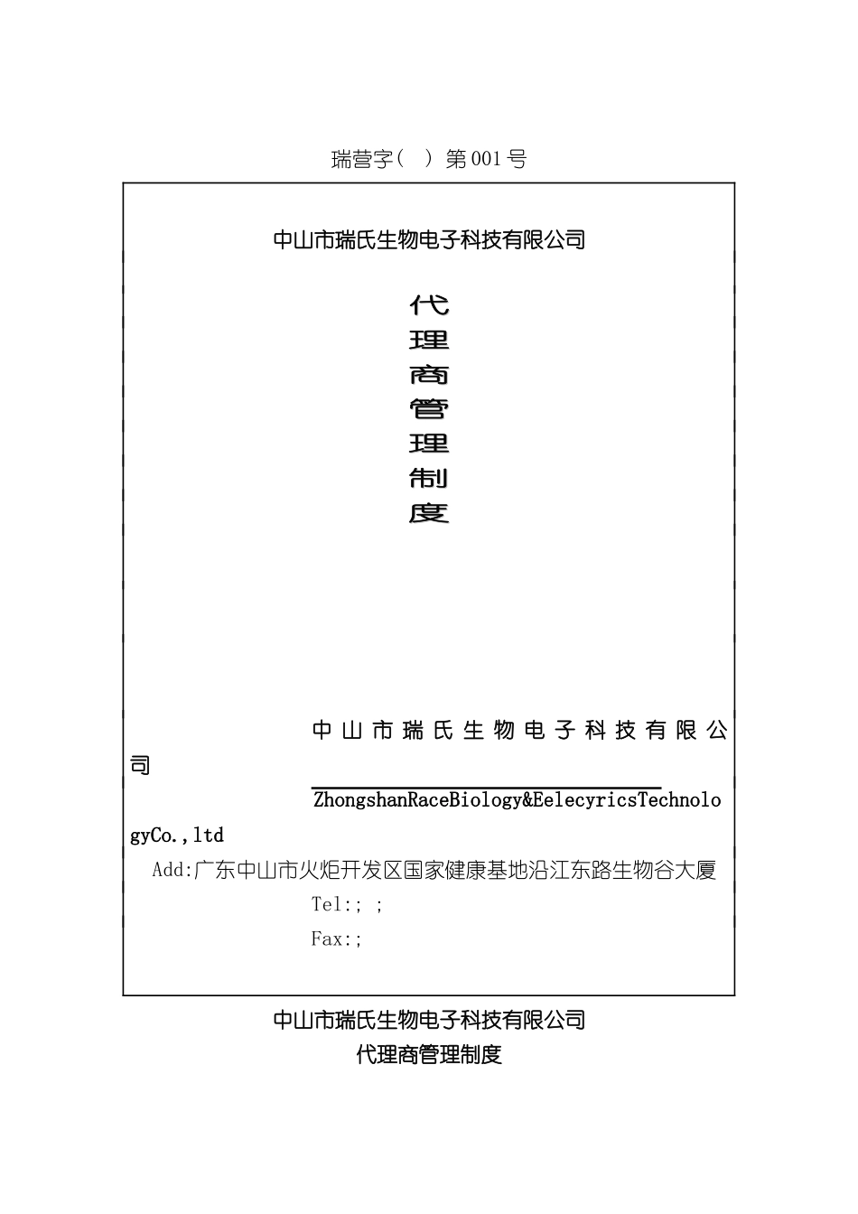 代理商管理制度_第2页