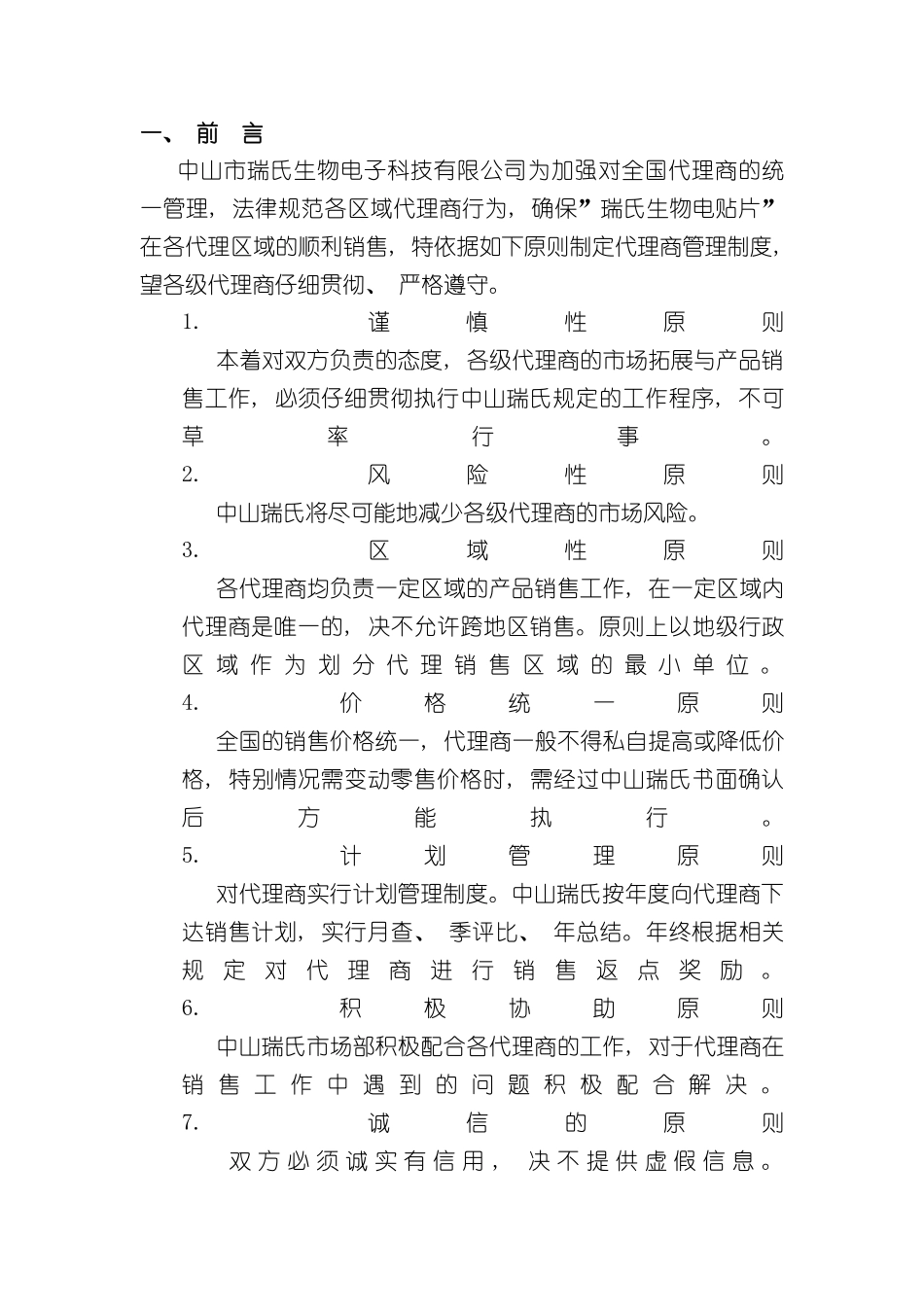 代理商管理制度_第3页