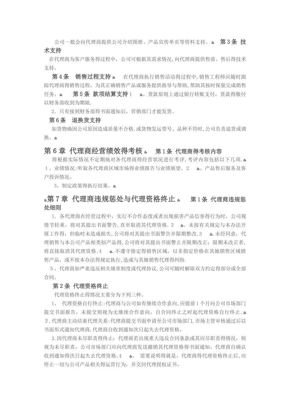 代理商管理办法_第3页