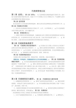 代理商管理办法