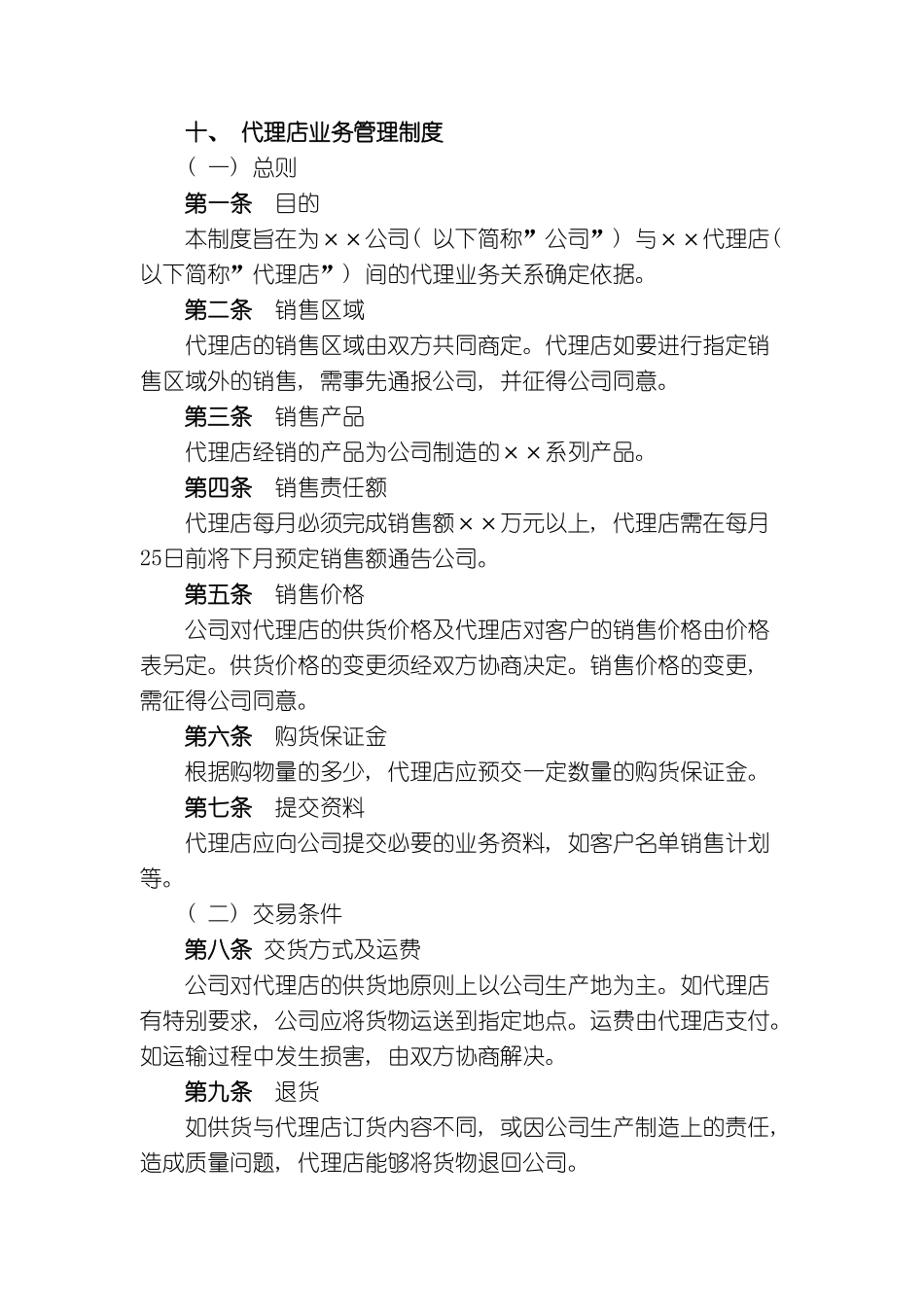 代理店业务管理制度_第2页