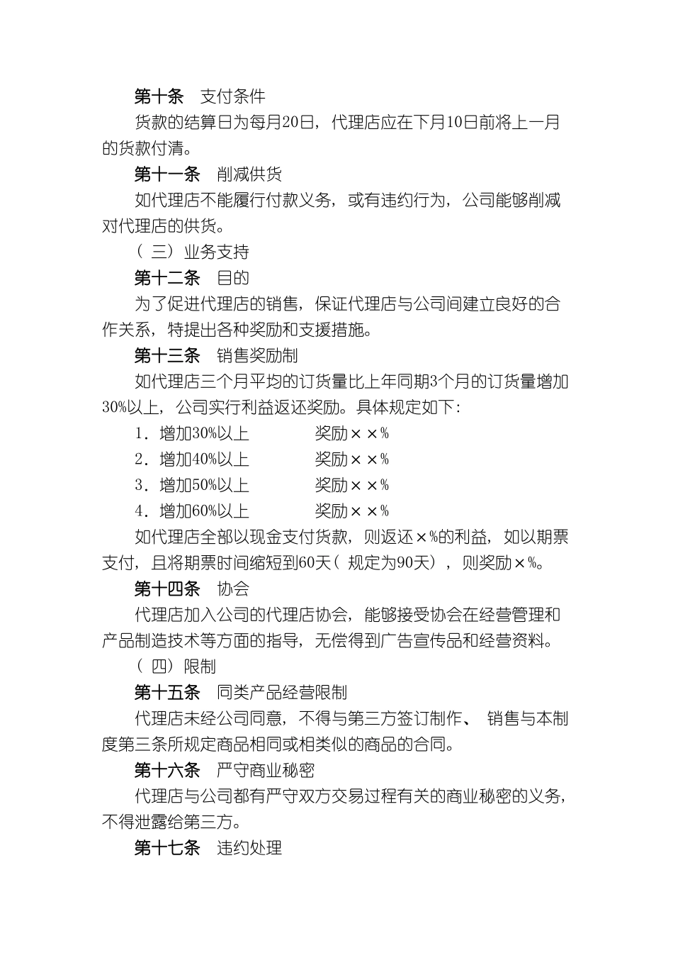 代理店业务管理制度_第3页