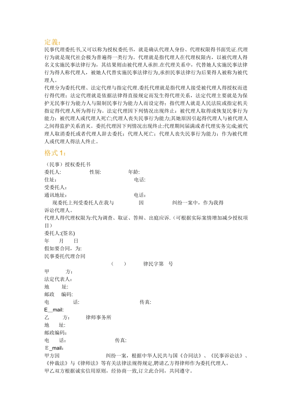 代理委托书格式 定义_第1页