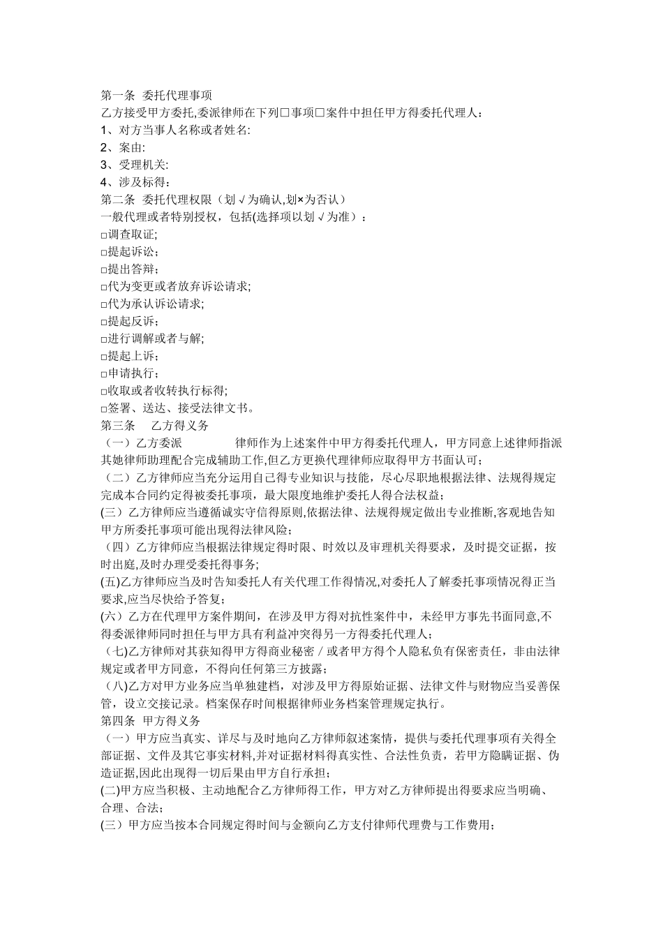 代理委托书格式 定义_第2页