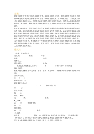 代理委托书格式 定义