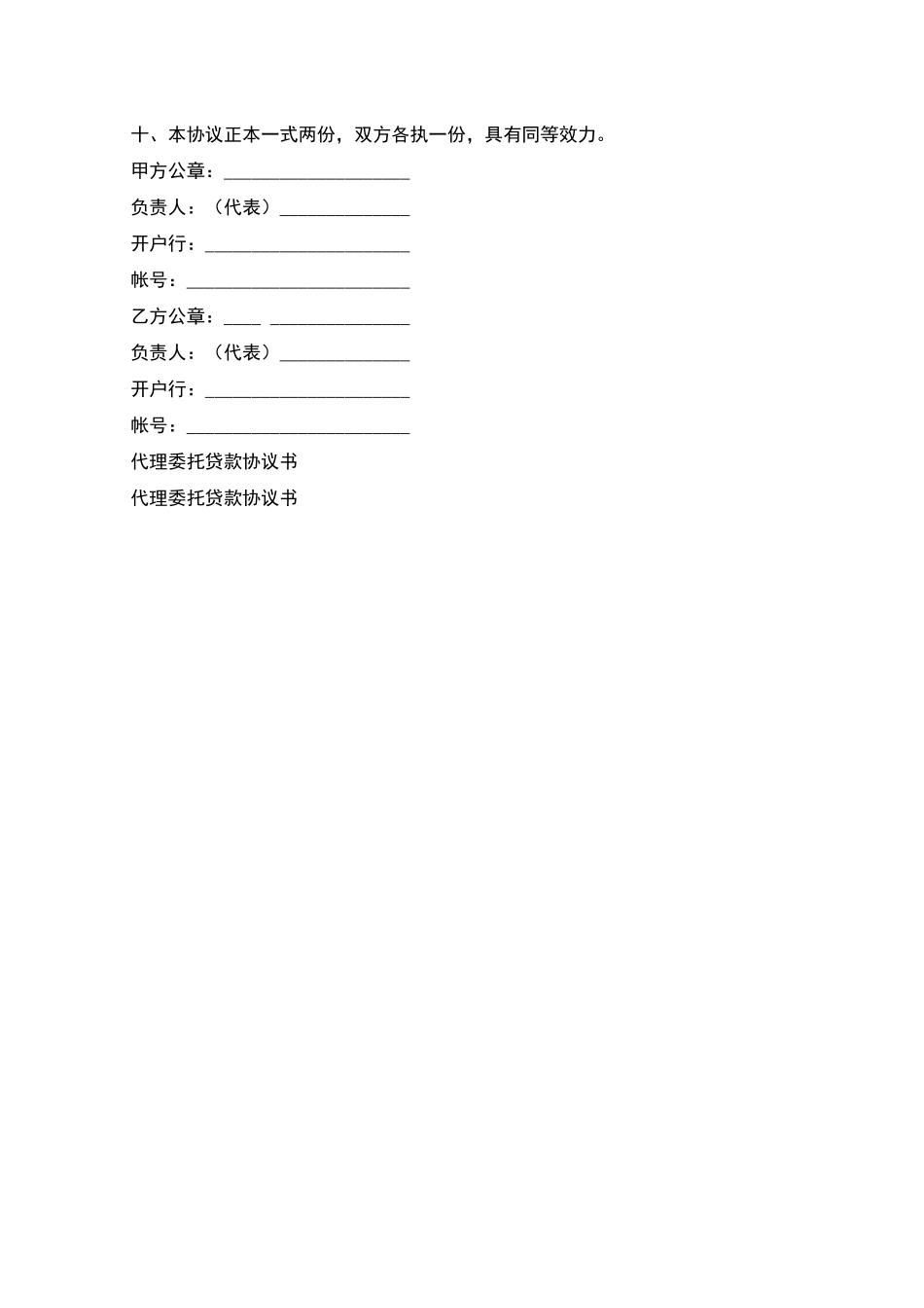 代理委托贷款协议书_第2页