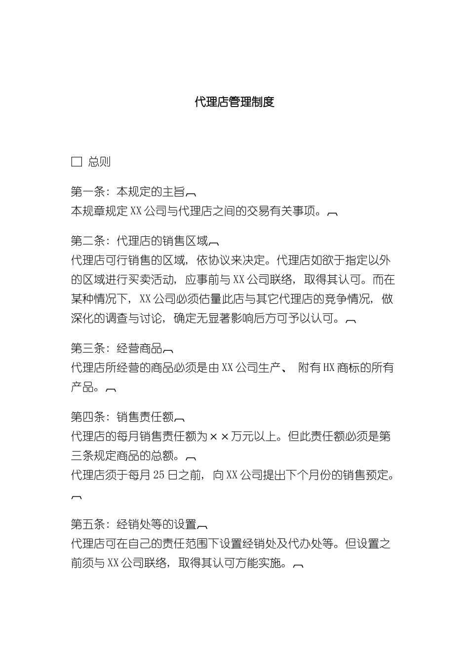代理店管理制度_第3页