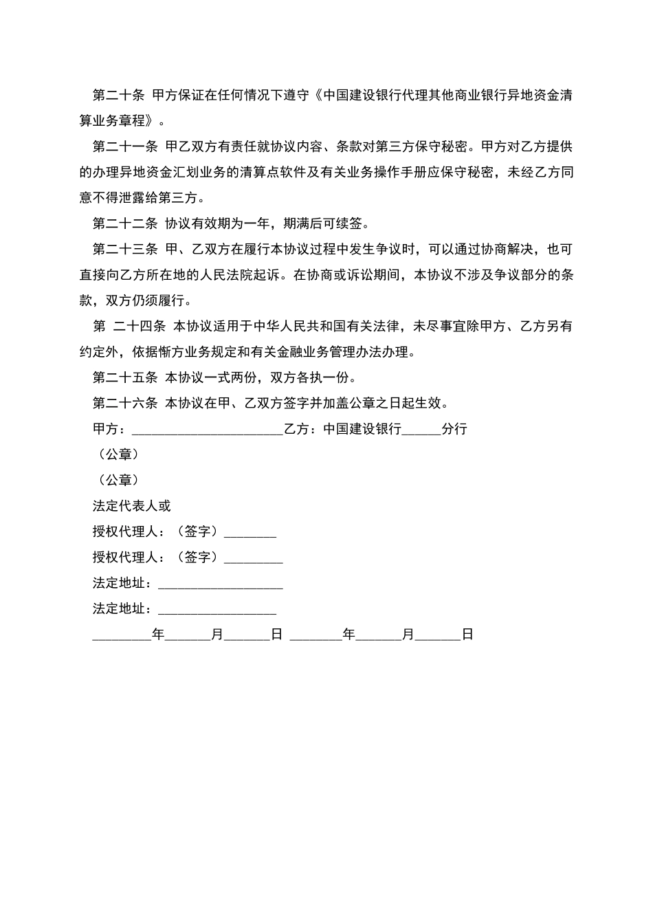 代理异地资金清算协议_第3页