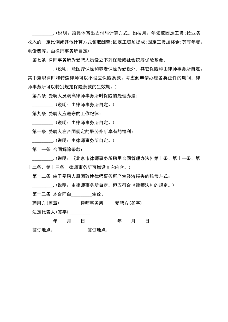 代理律师聘用兼职协议书_第2页