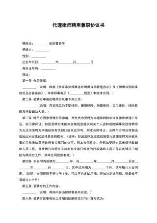 代理律师聘用兼职协议书