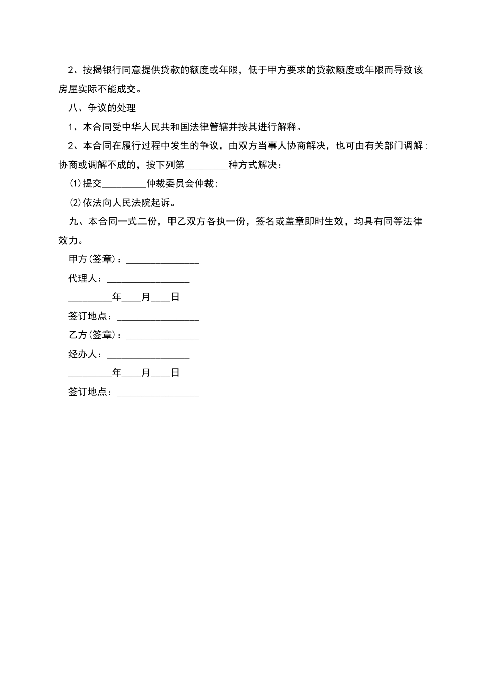 代理房屋租赁合同模板_第2页