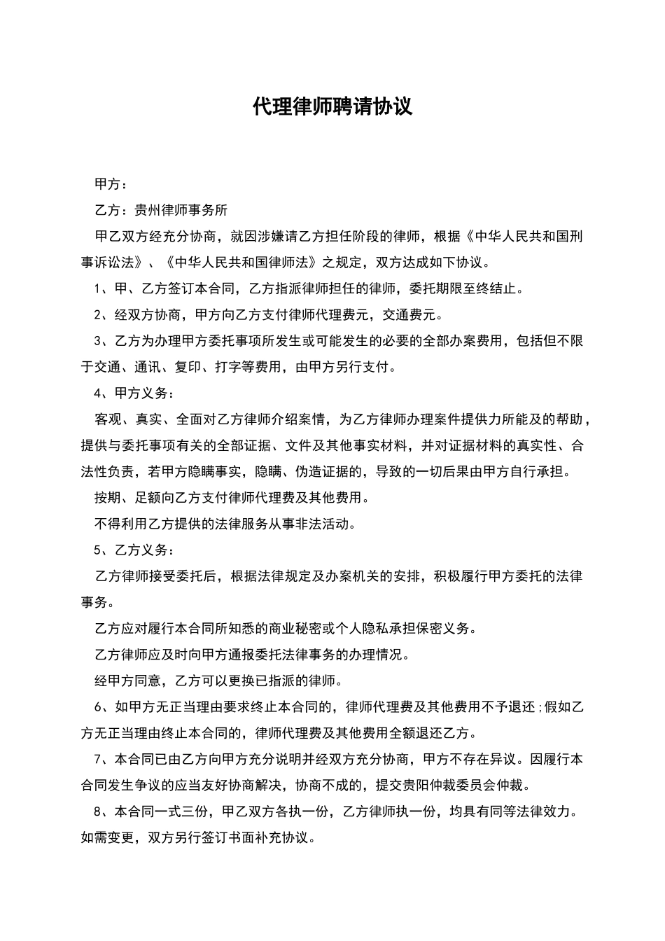 代理律师聘请协议_第1页