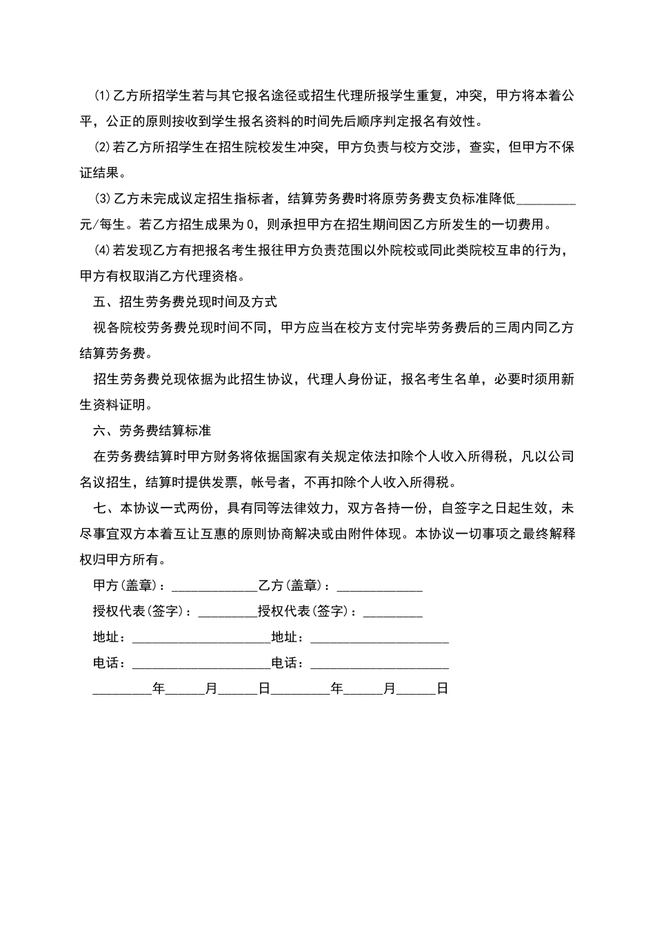 代理招生服务合同_第2页