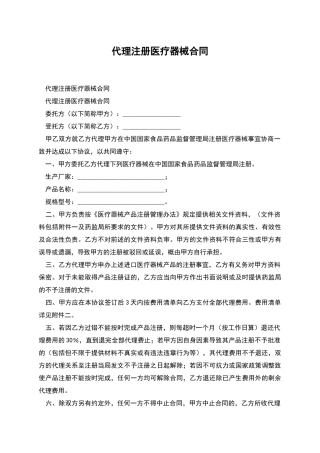 代理注册医疗器械合同