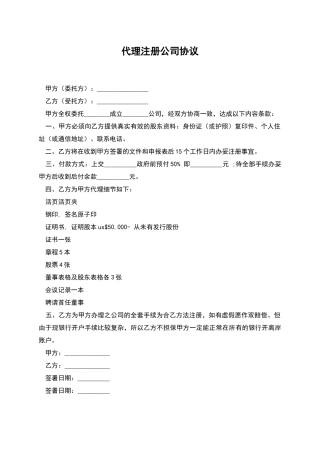 代理注册公司协议