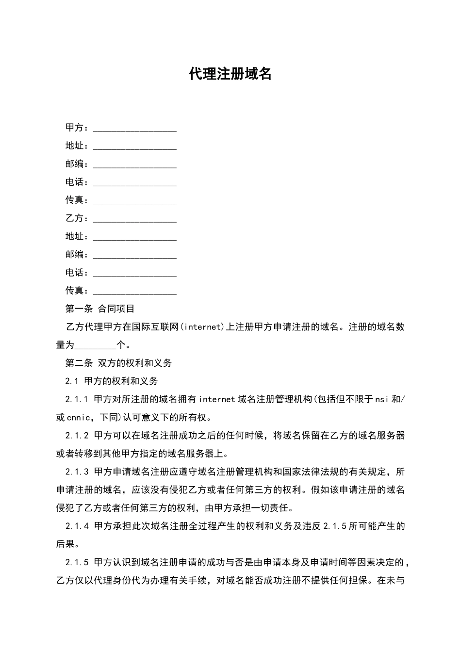 代理注册域名_第1页