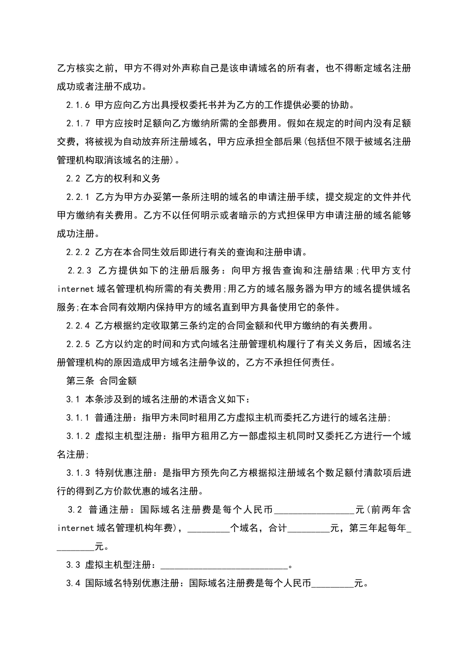 代理注册域名_第2页