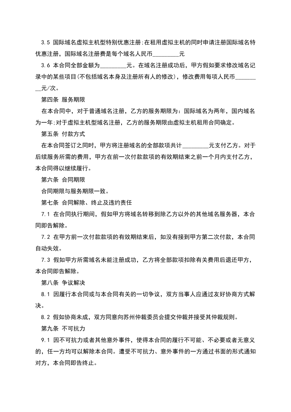 代理注册域名_第3页