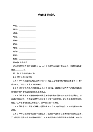 代理注册域名