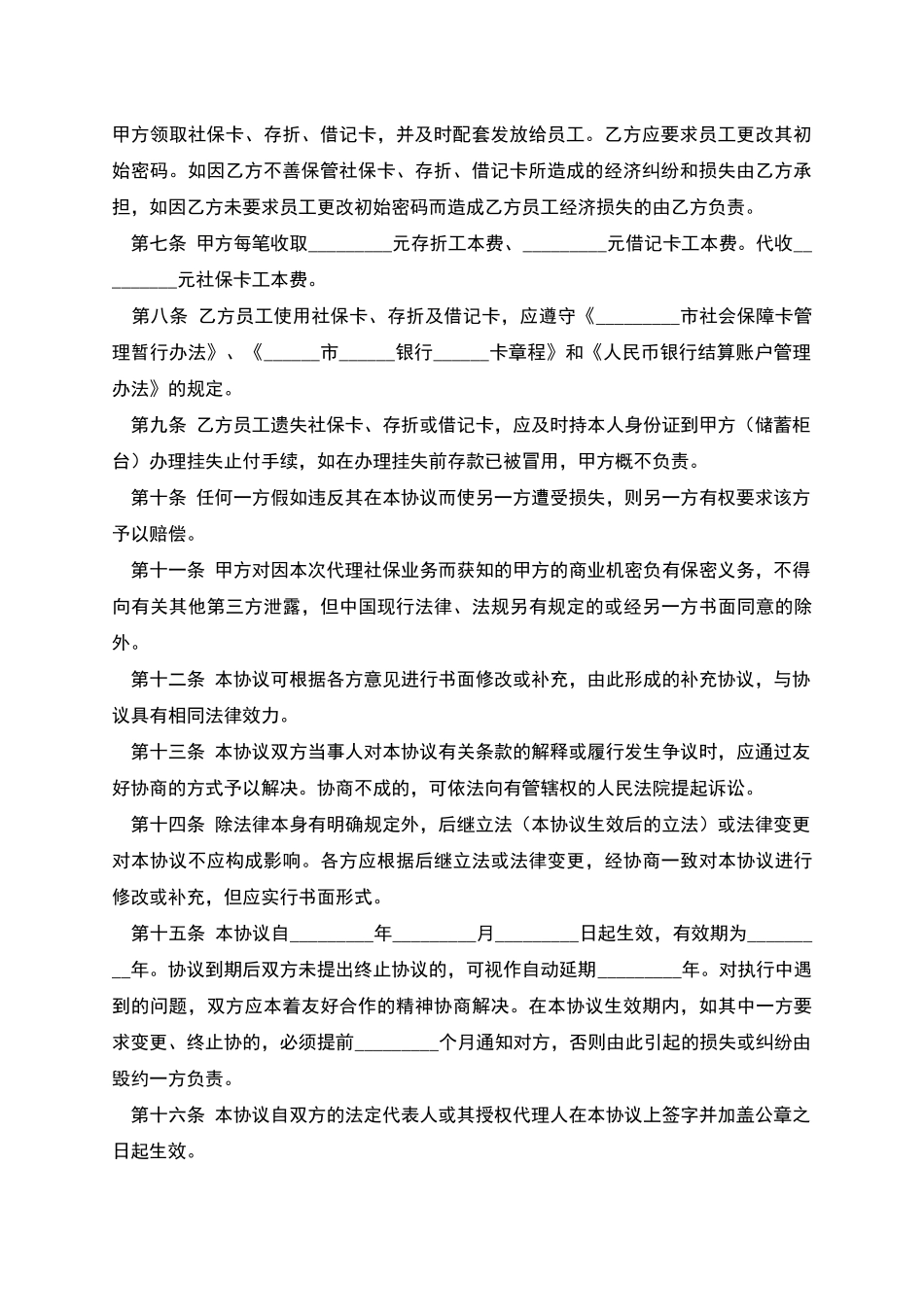 代理社保合作协议_第2页