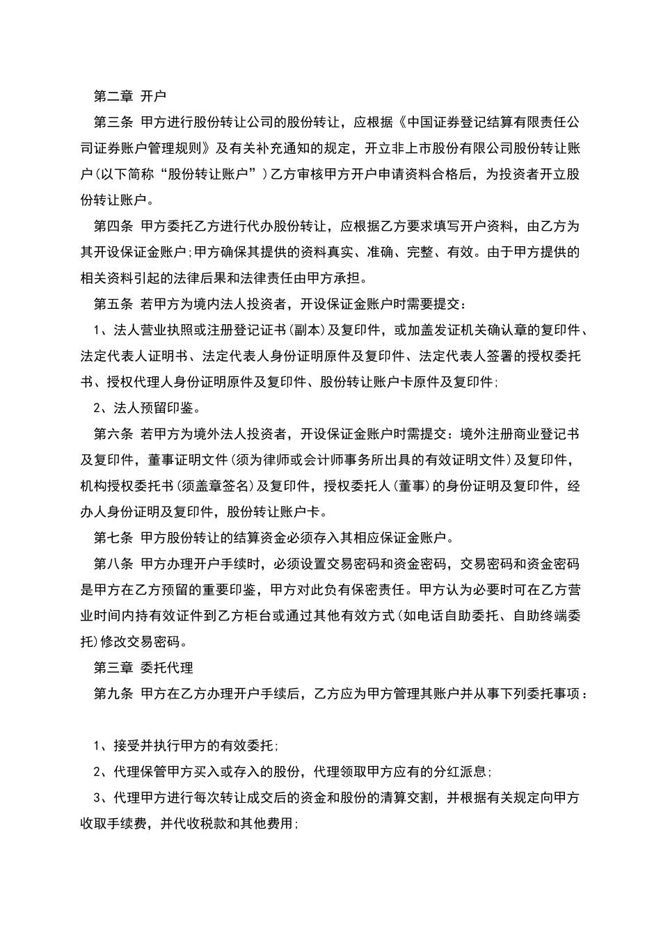 代理股权的转让协议范文_第2页