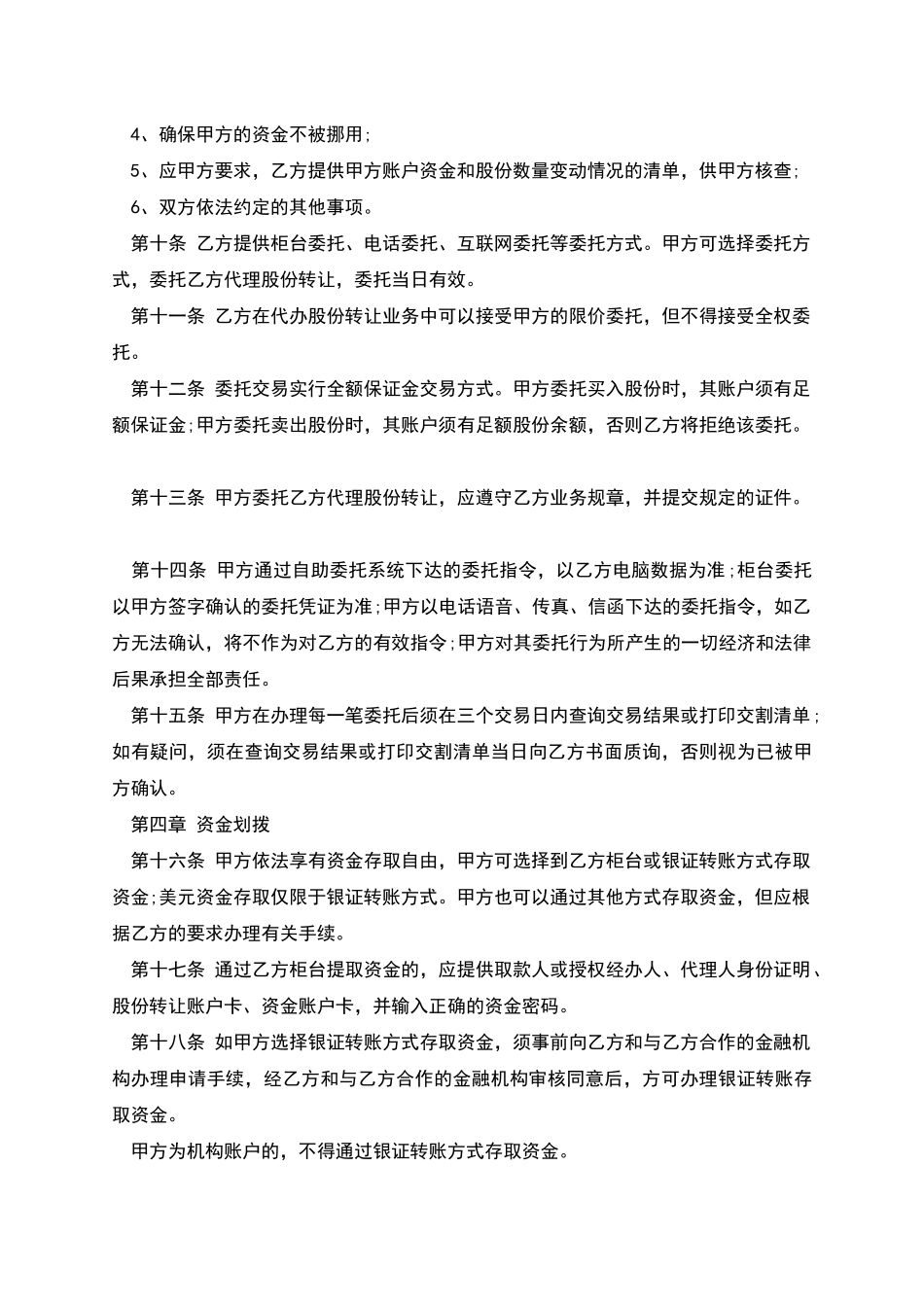 代理股权的转让协议范文_第3页