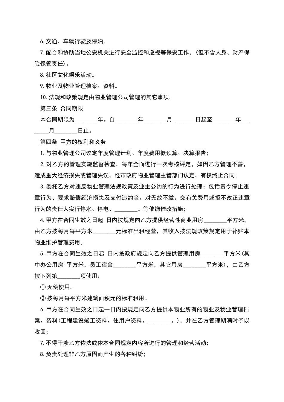 代理物业出售委托合同范本_第2页