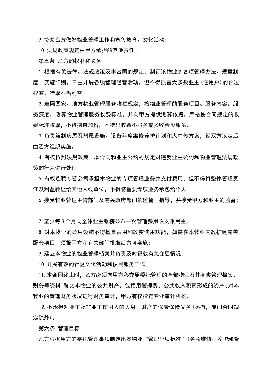 代理物业出售委托合同范本_第3页