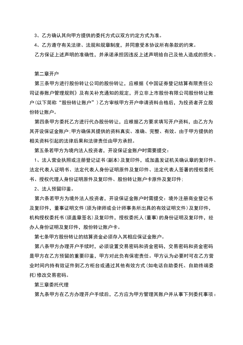 代理股份转让合同_第2页