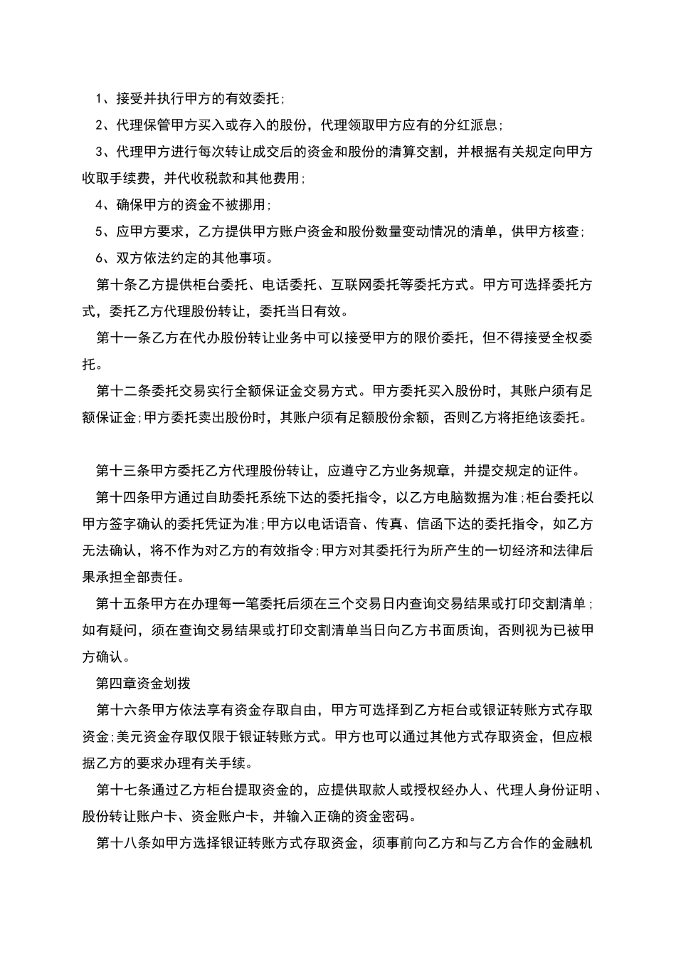 代理股份转让合同_第3页