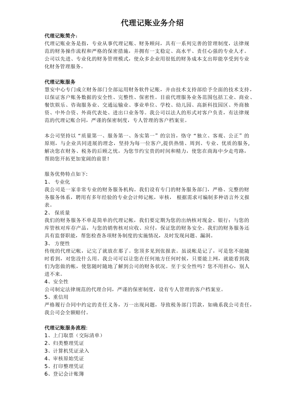 代理记账业务介绍_第1页