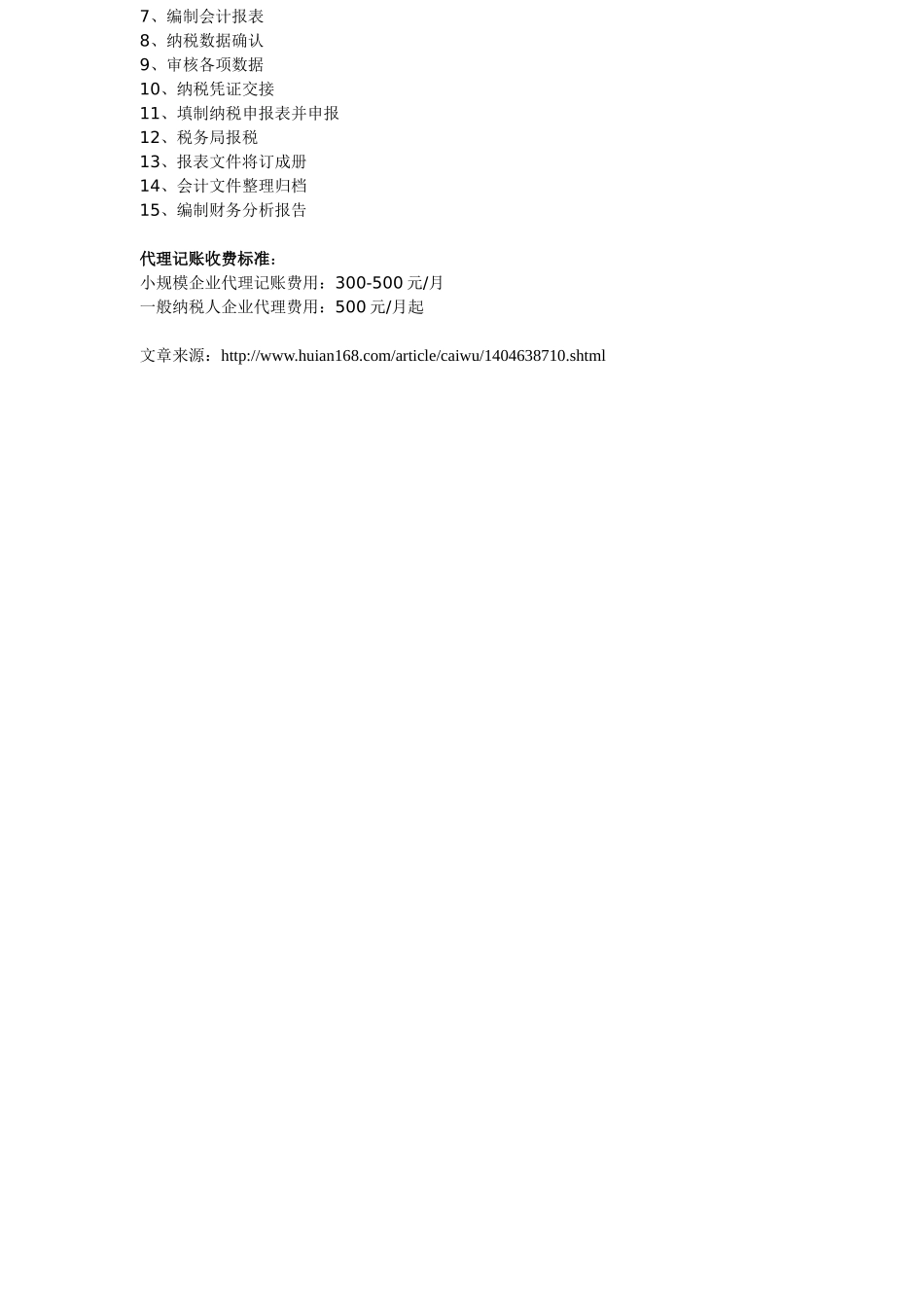 代理记账业务介绍_第2页