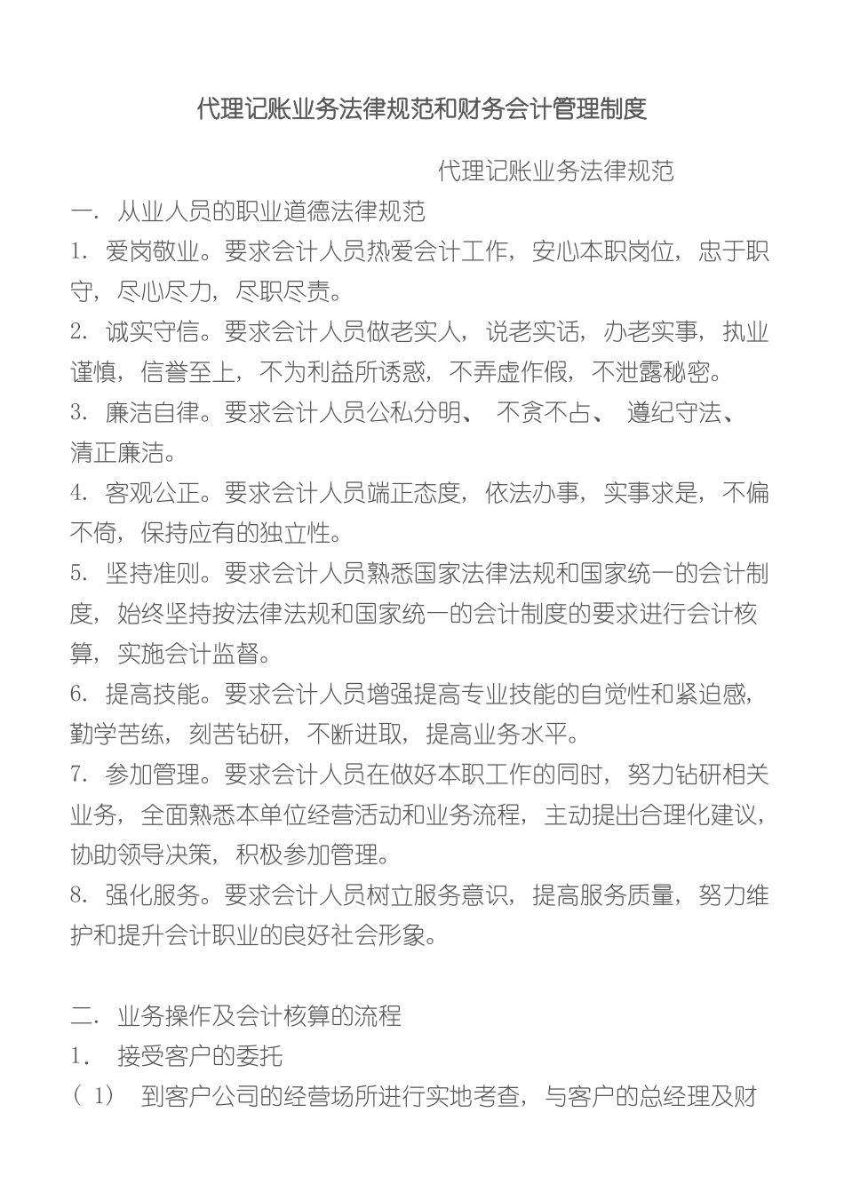 代理记账业务规范和财务会计管理制度_第3页