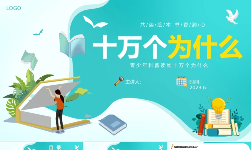 十万个为什么读书绘本